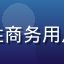 用户老王的头像，中年男性商务用户，使用爱液网页版电脑端